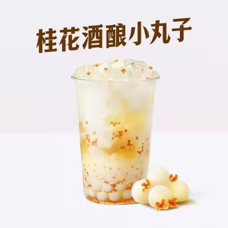 移动端：古茗 GOOD ME 桂花酒酿小丸子兑换券·1张