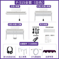 YAMAHA 雅马哈 P-515 数码钢琴 88键重锤（白色）
