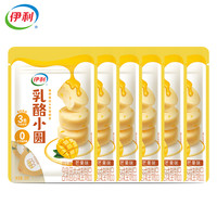 伊利果粒乳酪小圆内蒙古特产奶酪块疙瘩嚼着吃固体酸奶味高铁零食