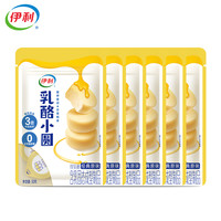 伊利果粒乳酪小圆内蒙古特产奶酪块疙瘩嚼着吃固体酸奶味高铁零食