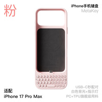 Akko MetaKey苹果iPhone17pro Max手机键盘背夹一体手机壳 手机外置实体物理键盘黑莓手感支持磁吸 粉色