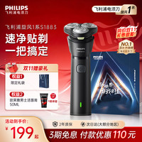 飞利浦 【政府补贴】飞利浦剃须刀电动刮胡刀官方旗舰男士胡须刀2025新品