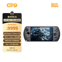 GPD win5新品上市 高性能7英寸游戏机  AMD395处理器可拆卸电池 AI MAX+395 32G+2TB 标配+底座