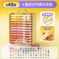 晨光图灵X直液式软头丙烯马克笔小美术画笔儿童幼儿园水彩笔