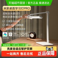 米家 MIJIA MJTD07YL 桌面学习灯 Pro 白色