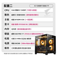 百亿补贴：技嘉 RTX5060+12400KF电竞游戏海景房台式DIY组装电脑主机