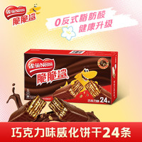 雀巢 脆脆鲨 威化饼干 巧克力味 446.4g 经典巧克力味18.6g*24条
