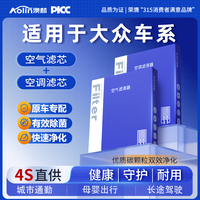 大众空调滤芯原厂朗逸速腾途观L宝来途岳探歌迈腾cc凌渡汽车空气