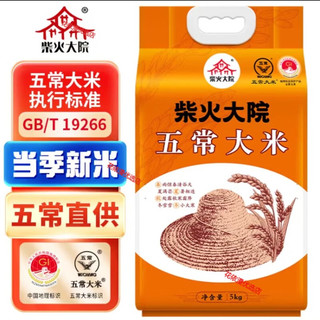 柴火大院 五常稻花香2号大米
