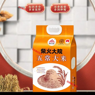 柴火大院 五常稻花香2号大米