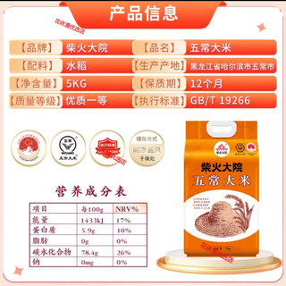 柴火大院 五常稻花香2号大米