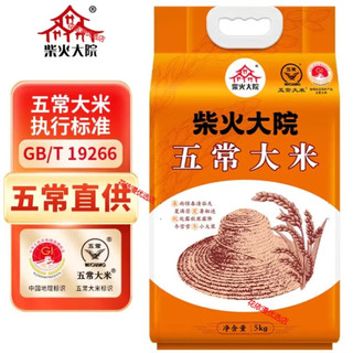 柴火大院 五常稻花香2号大米