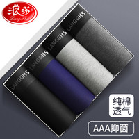 浪莎男士内裤男抗菌平角裤棉质舒适抑菌透气中腰四角裤头男士短裤衩 4条装 【四条混色装】 XL