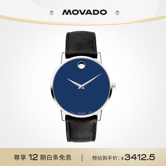 今日必买：MOVADO 博物馆系列 40毫米石英腕表 0607197