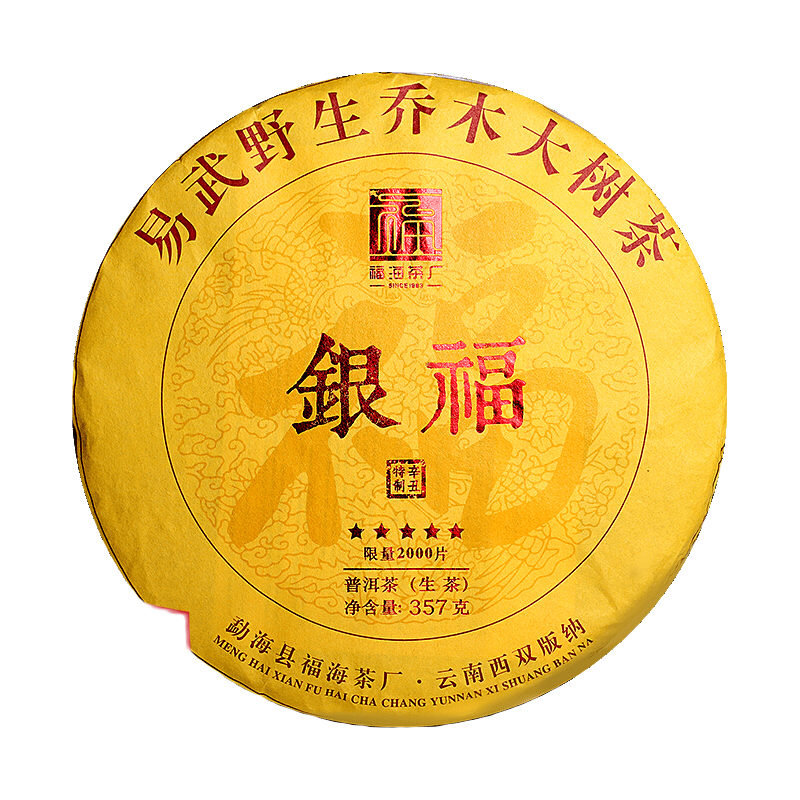 福海茶厂 2021年银福357g茶叶云南勐海七子饼普洱生茶高端普洱