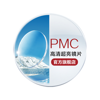 明月镜片 PMC超薄配镜防蓝光耐磨防紫外线高清变色近视眼镜片 2片 明月PMC超亮镜片 1.56现片非球面