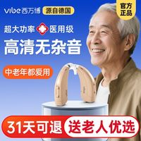 力斯顿 源自西门子助听器高级老人专用耳聋耳背无线隐形旗舰店正品