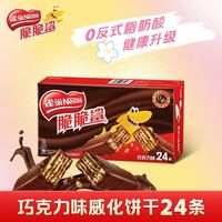 有券的上：雀巢 脆脆鲨威化饼干巧克力味24条446.4g 休闲零食 早餐