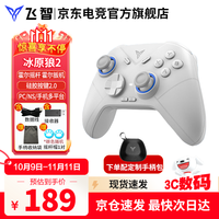 飞智 冰原狼2 多模无线游戏手柄（15h续航 双马达 震动功能）+手柄收纳包
