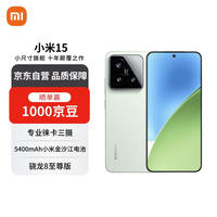 小米 Xiaomi 15 5G手机 16GB+512GB 浅草绿 骁龙8至尊版