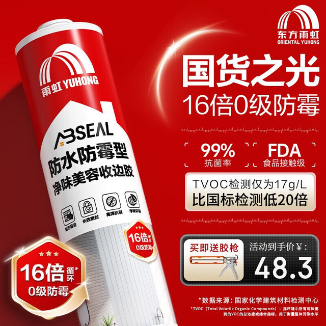 东方雨虹 ORIENTAL YUHONG 雨虹防水 16倍时效0级防霉玻璃胶 厨卫密封胶美容胶 白色