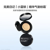  Perfect Diary/完美日记 高倍遮瑕 气垫粉底液  B01白皙色 13g