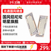 北通 BEITONG 国风键盘古色75客制化机械键盘铝坨坨单模GASKET游戏侧刻 烟霞 单模-Type-C有线
