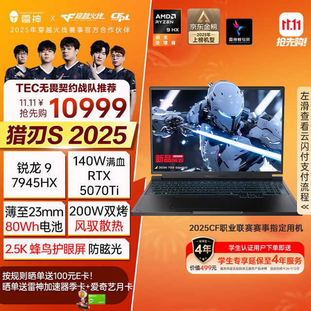 雷神 猎刃S202516英寸大学生用高性能轻薄游戏本笔记本电脑11.11抢先购