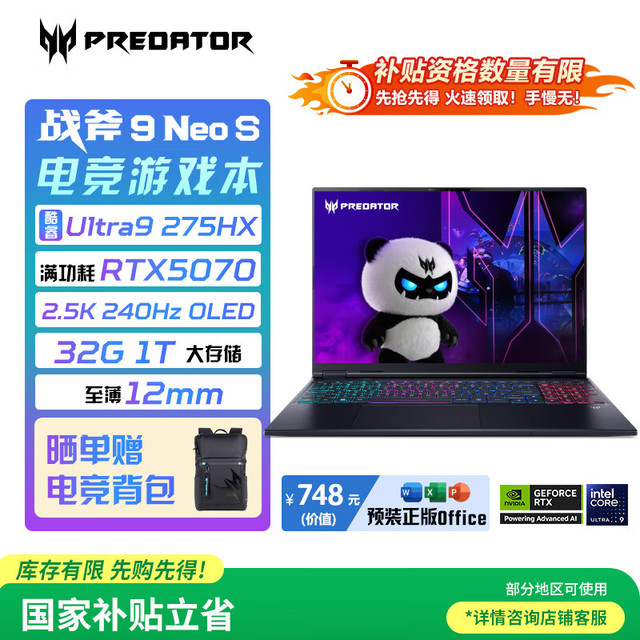 宏碁 掠夺者 战斧9 Neo S 16英寸电竞游戏本电脑(酷睿U9-275HX 32G 1T RTX5070 2.5K OLED 240Hz )