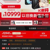 技嘉 5080显卡 水雕 AORUS GeForce RTX 5080 XTREME WATERFORCE 16G 电竞设计AI智能