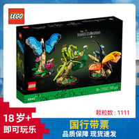 百亿补贴：LEGO 乐高 积木 IDEAS 21342昆虫系列