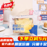 卡尔顿厚切黄油吐司面包整箱营养早餐饱腹小吃下午茶解饿糕点零食 卡尔顿（厚切黄油吐司）3包