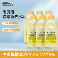 asabath洗衣机清洗剂强力除垢杀菌深度清洁滚筒全自动专用清洁剂