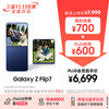 三星 SAMSUNG Galaxy Z Flip7 5G折叠手机 12GB+256GB 暗影蓝