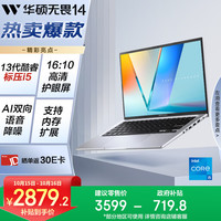 华硕 ASUS 无畏14 英特尔标压i5 14英寸16:10高性能轻薄商务办公笔记本电脑(i5 16G 512G)银