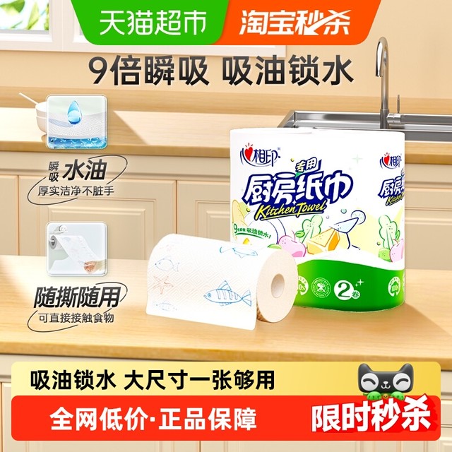 心相印 厨房卷纸