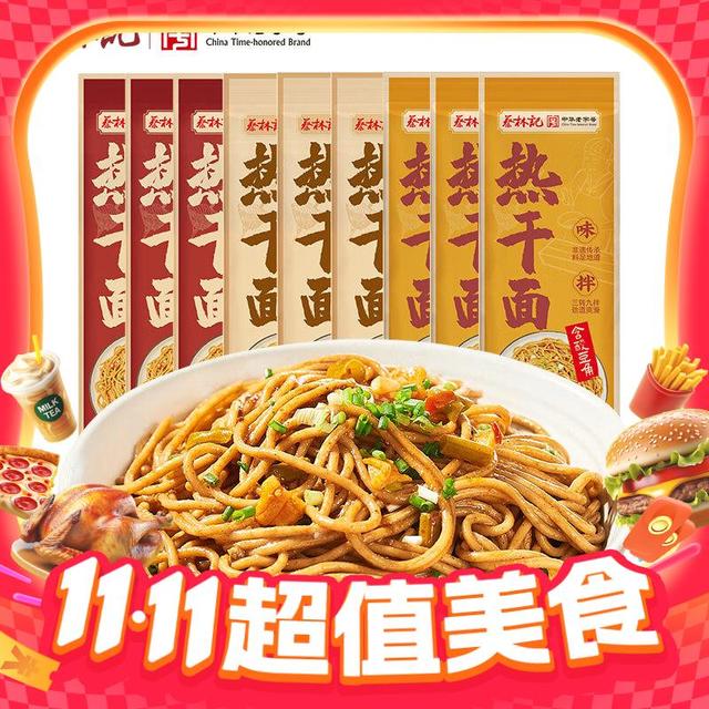 今日必买、有券的上、PLUS会员：蔡林记 武汉热干面 150g*9袋*2件+