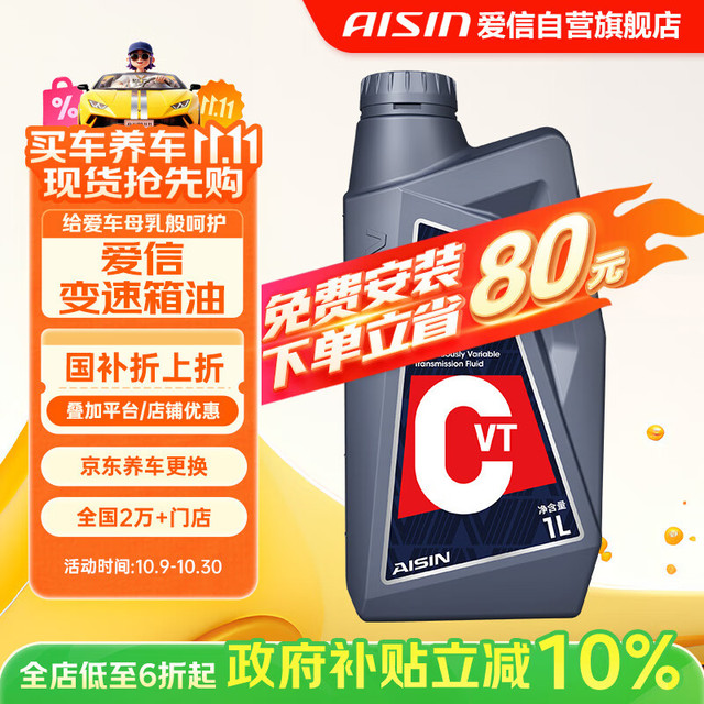 AISIN 爱信 CVT无级变速箱油波箱油本田日产丰田4升重力换油包含工时费