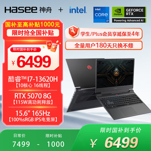 移动端、京东百亿补贴：神舟 战神S9 13代酷睿i7 15.6英寸游戏本(i7-13620H 16G 1TB 165Hz)