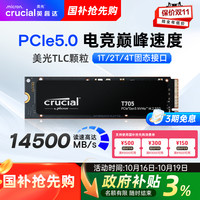 Crucial 英睿达 T705 NVMe M.2 固态硬盘（PCI-E5.0）2TB  镁光TLC颗粒