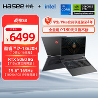 神舟 战神S8 13代酷睿i7 15.6英寸游戏本(i7-13620H 16G 1TB 165Hz)