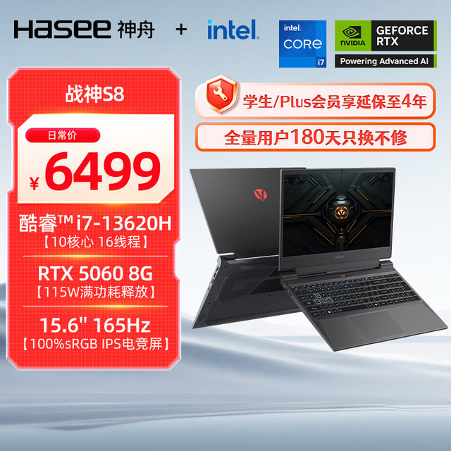 神舟 战神S8 13代酷睿i7 15.6英寸游戏本(i7-13620H 16G 1TB 165Hz)