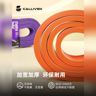 CALLIVEN弹力带男阻力带拉力带力量训练拉力绳引体向上辅助带女弹力绳 29KG/65磅/黑【防断加厚加宽】