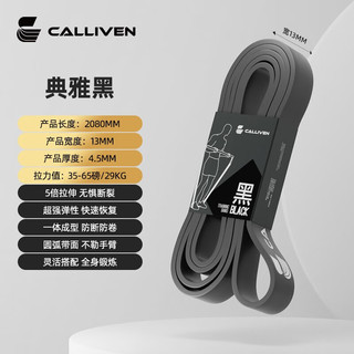 CALLIVEN弹力带男阻力带拉力带力量训练拉力绳引体向上辅助带女弹力绳 29KG/65磅/黑【防断加厚加宽】