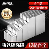 Polar bear 北极熊 强磁磁铁吸铁石磁吸贴片磁吸扣磁性冰箱白板黑板贴长方形钕磁铁20*10*5mm 5个装MG-2010