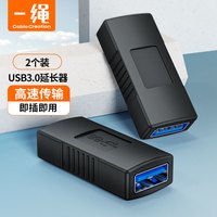 科睿讯 Cable Creation CC0943 usb母头转母头usb母对母转接头连接线 usb母对母模块延长器  黑色 2个装