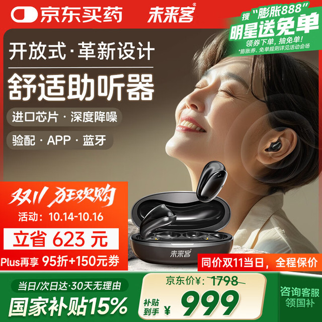 未来客 vlk）助听器老年人重度耳聋耳背专用骨传导概念助听器1208B