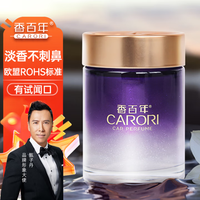 香百年车载香薰魅力液体型栀子花孕婴可用香水香氛家居车内两用防爆玻璃 固体 鎏金清茶 1瓶