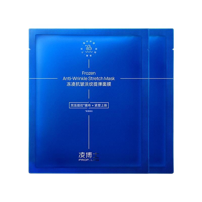 凌博士智导提拉面膜2片冻凌抗皱淡纹提弹 每个ID限1份