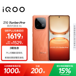 iQOO Z10 Turbo Pro 5G手机 12GB+256GB 燃